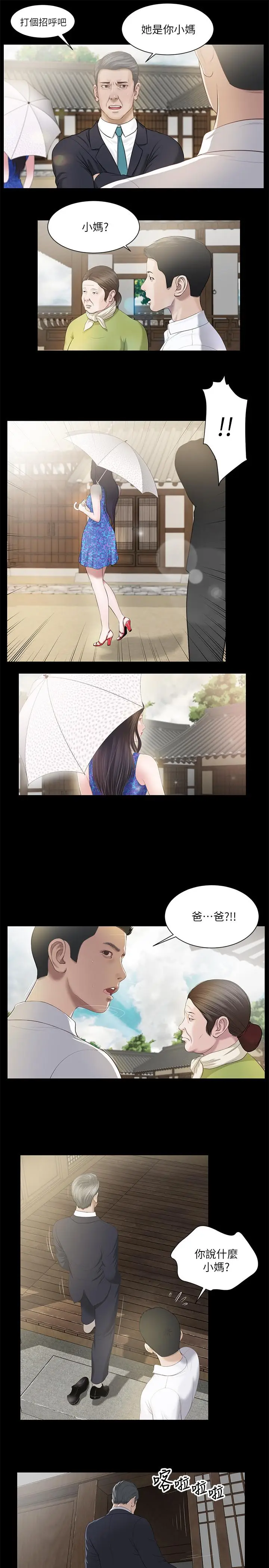 漫画《小妾》第1话第8张图