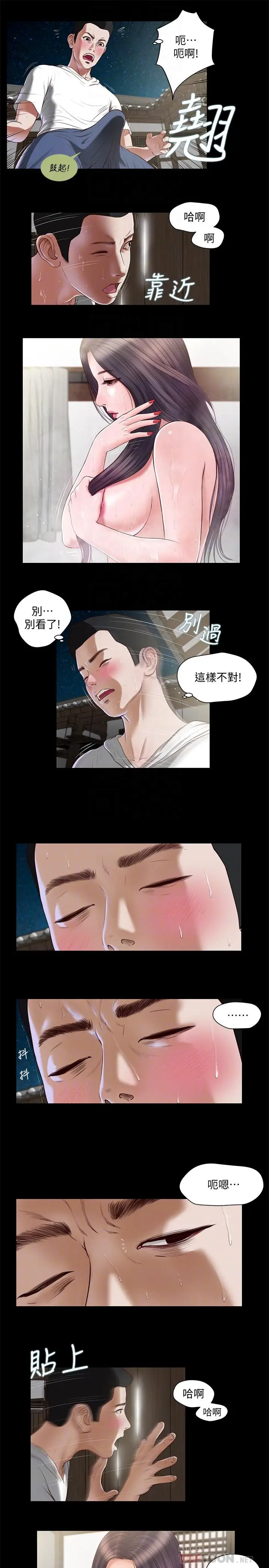 漫画《小妾》第2话第16张图