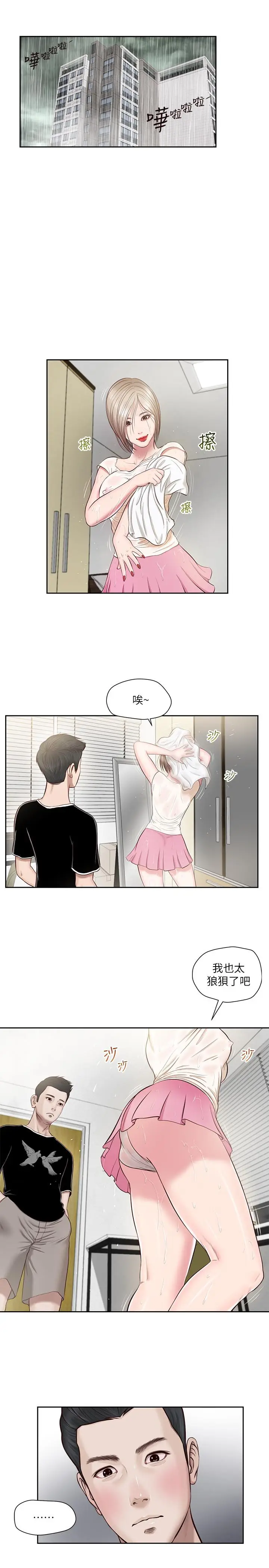 漫画《小妾》第2话第2张图