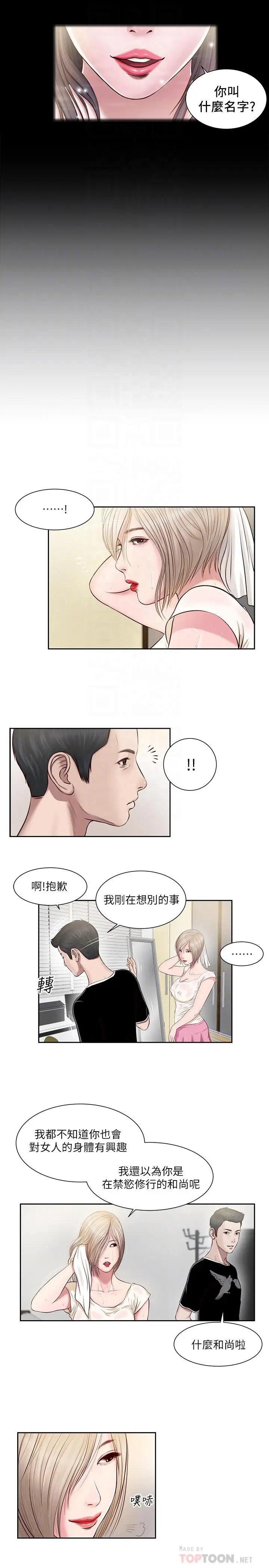漫画《小妾》第2话第4张图