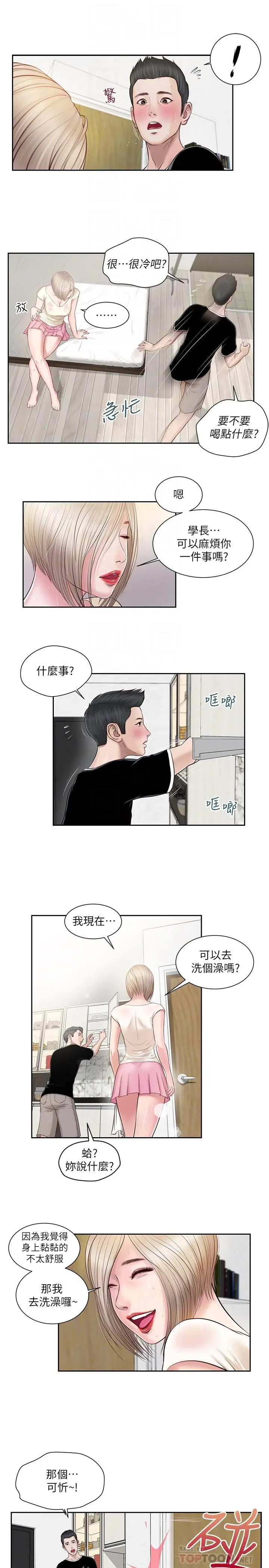 漫画《小妾》第2话第8张图