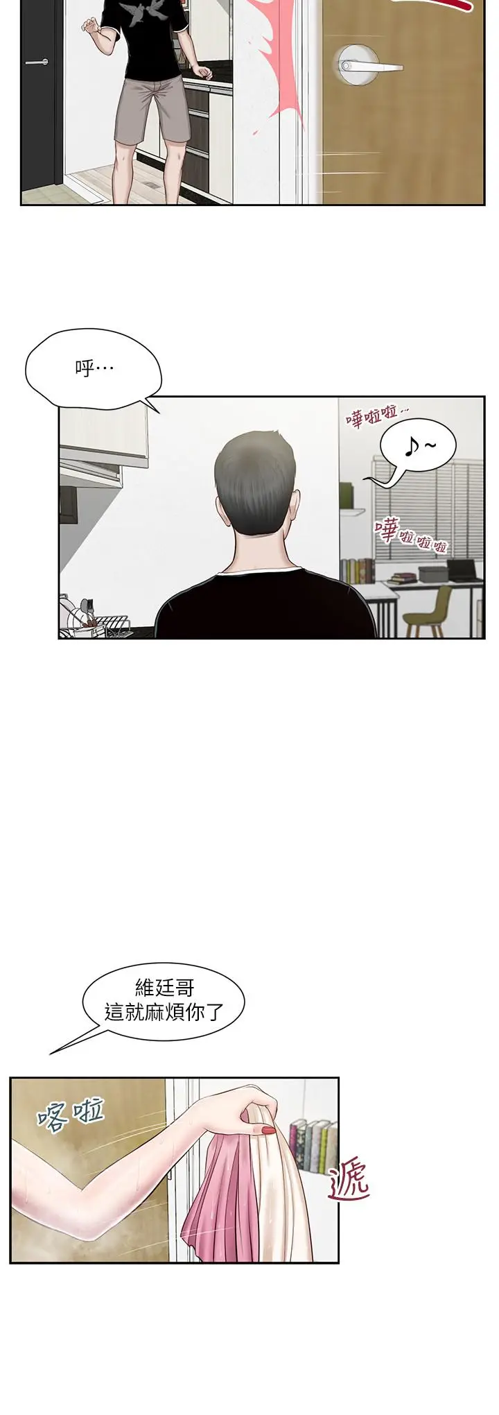 漫画《小妾》第2话第9张图
