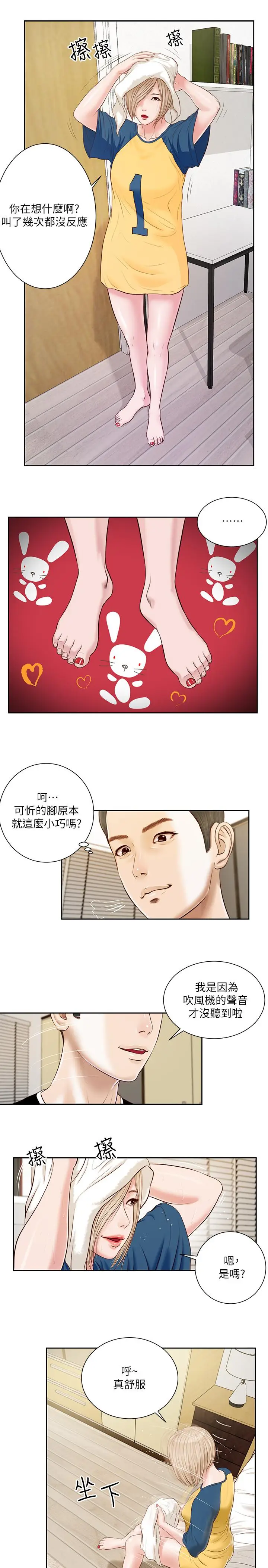 漫画《小妾》第3话第11张图