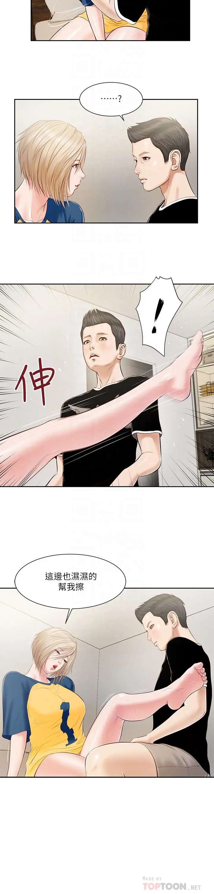 漫画《小妾》第3话第14张图