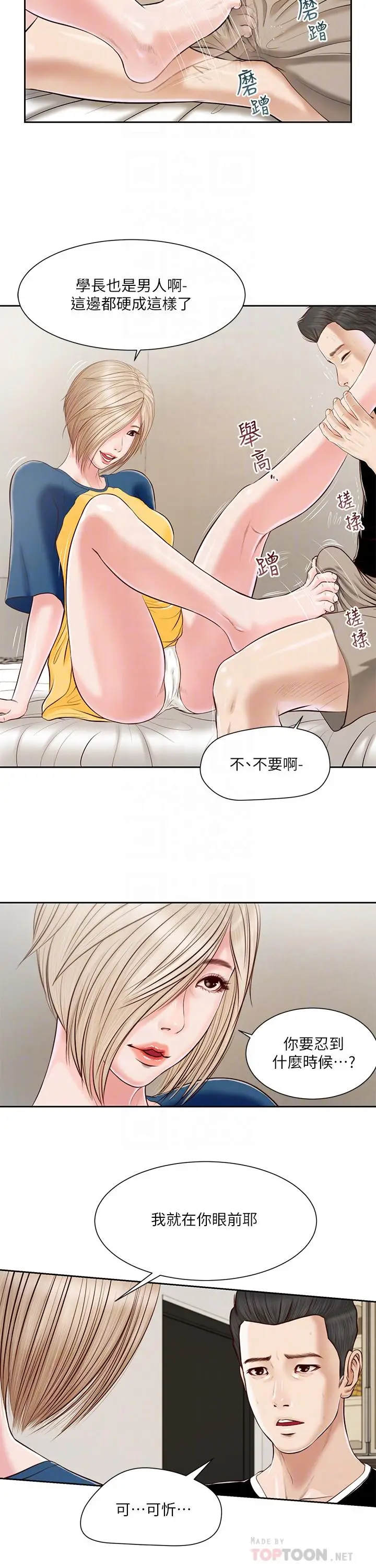 漫画《小妾》第3话第16张图