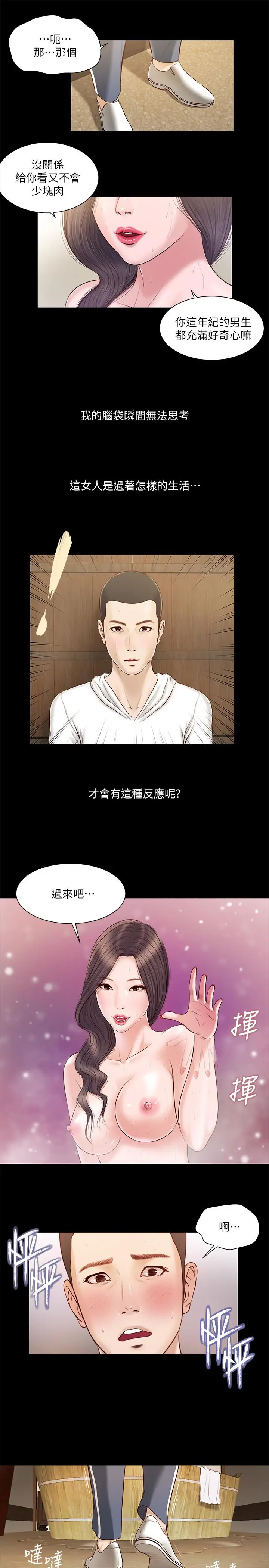 漫画《小妾》第3话第5张图