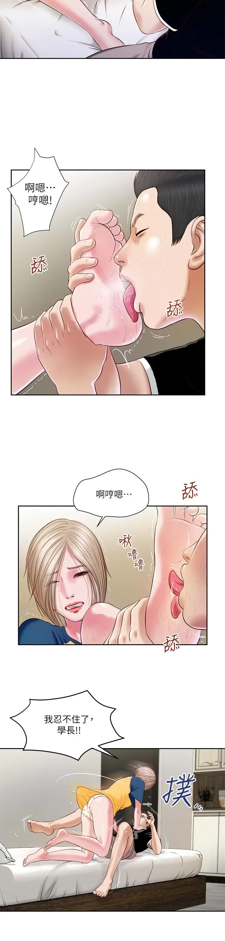 漫画《小妾》第4话第11张图
