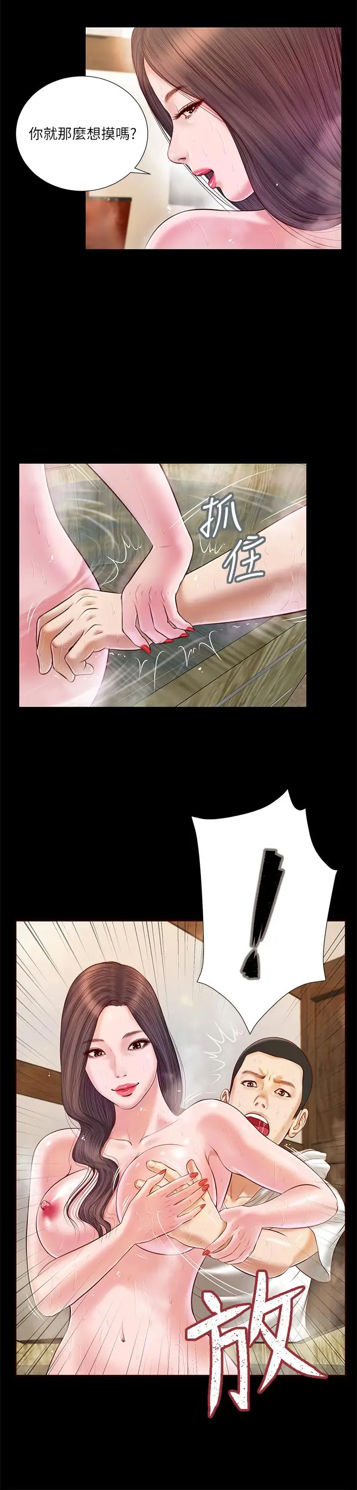漫画《小妾》第4话第5张图