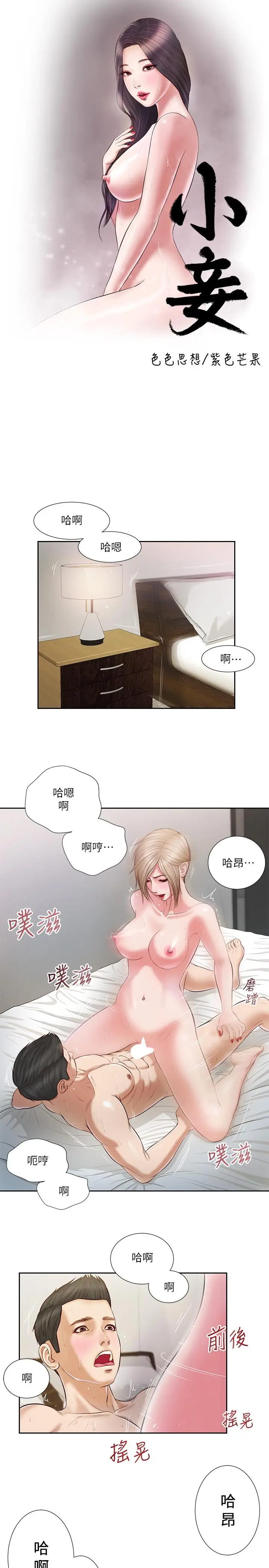 漫画《小妾》第5话第3张图