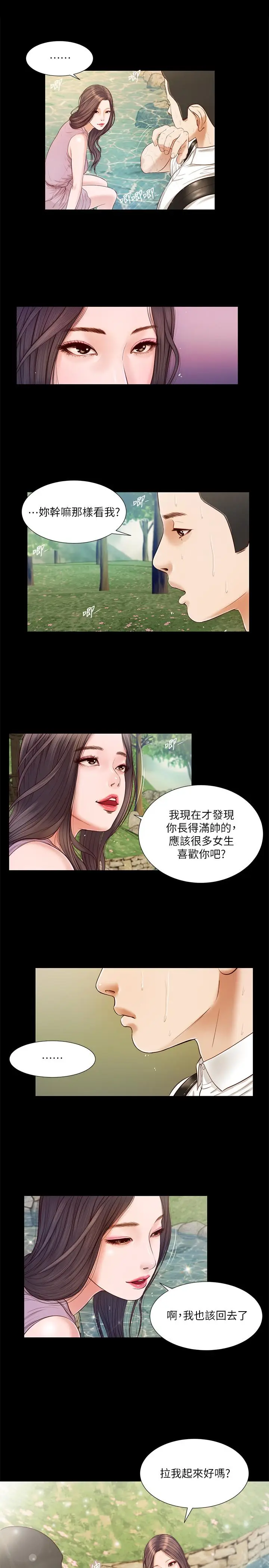 漫画《小妾》第6话第11张图
