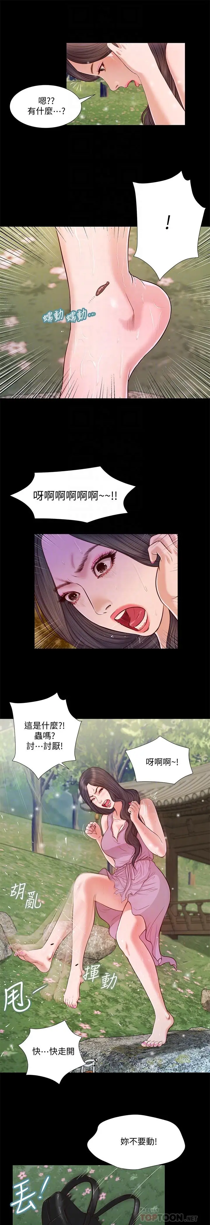 漫画《小妾》第6话第14张图