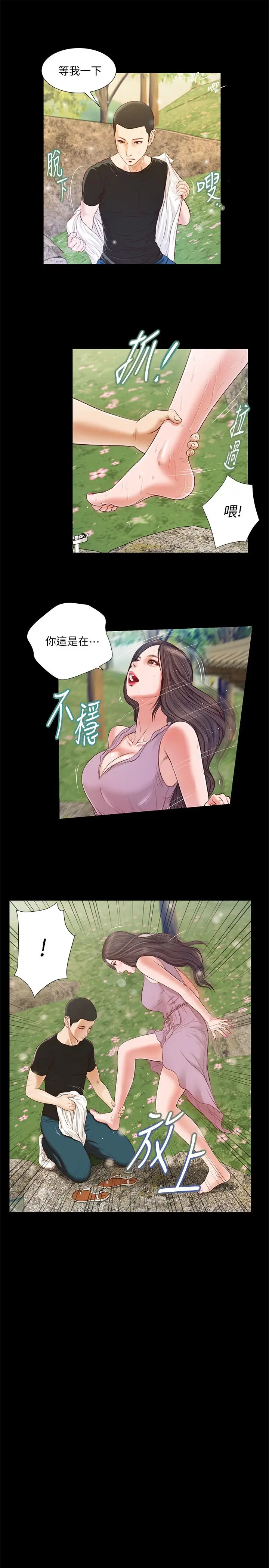 漫画《小妾》第6话第17张图