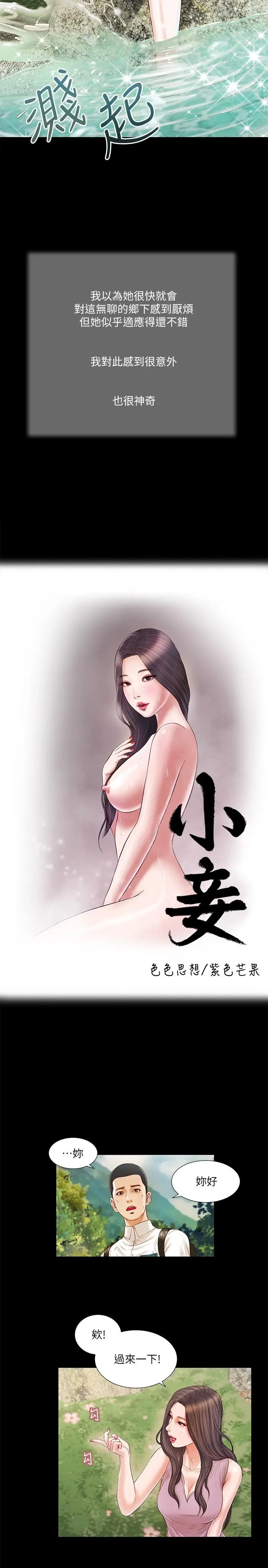 漫画《小妾》第6话第3张图