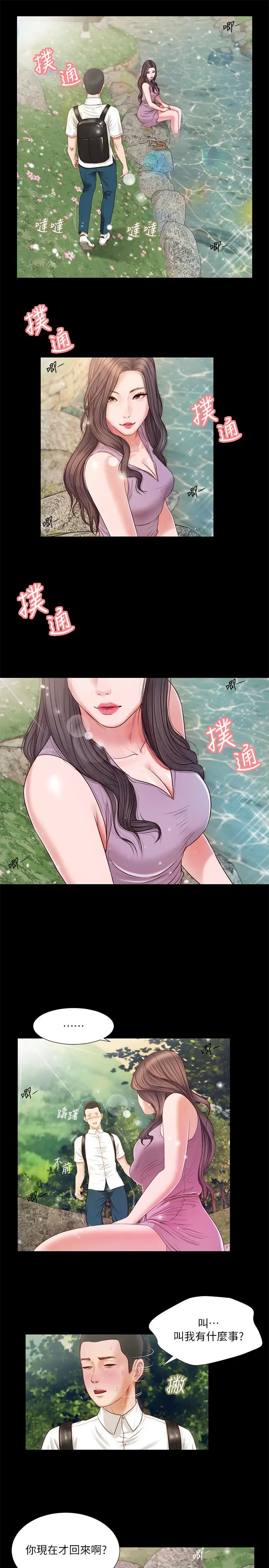 漫画《小妾》第6话第5张图