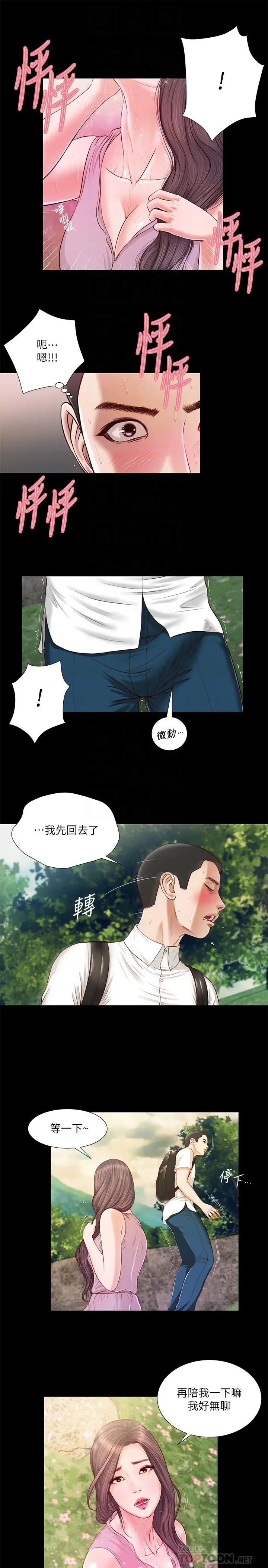 漫画《小妾》第6话第8张图