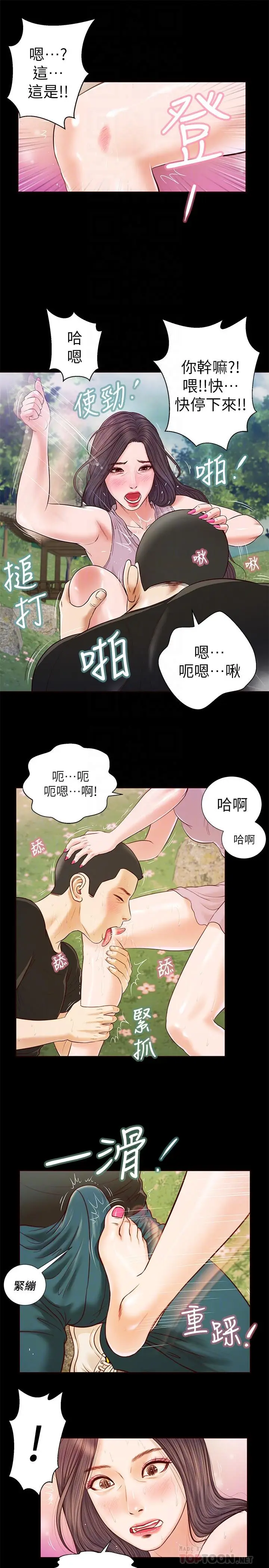 漫画《小妾》第7话第10张图