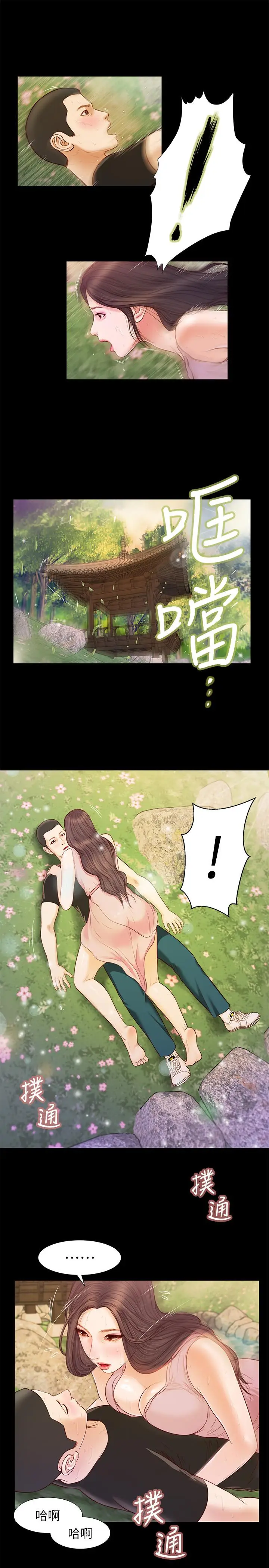 漫画《小妾》第7话第13张图