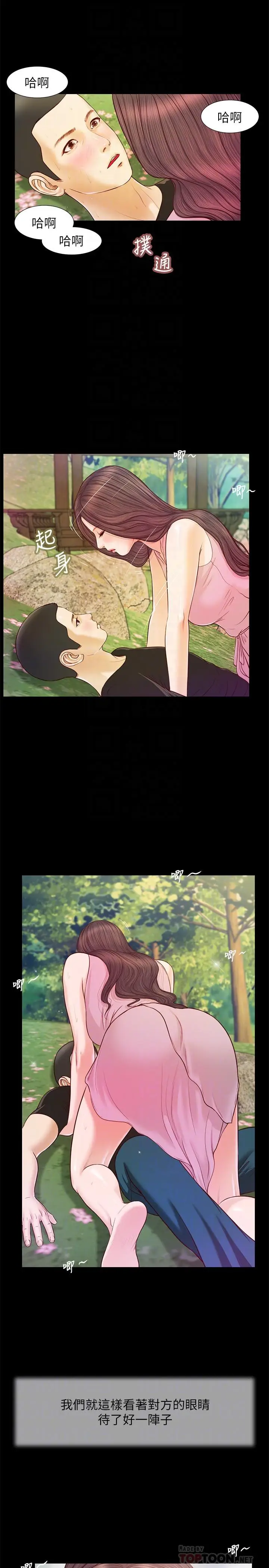 漫画《小妾》第7话第14张图