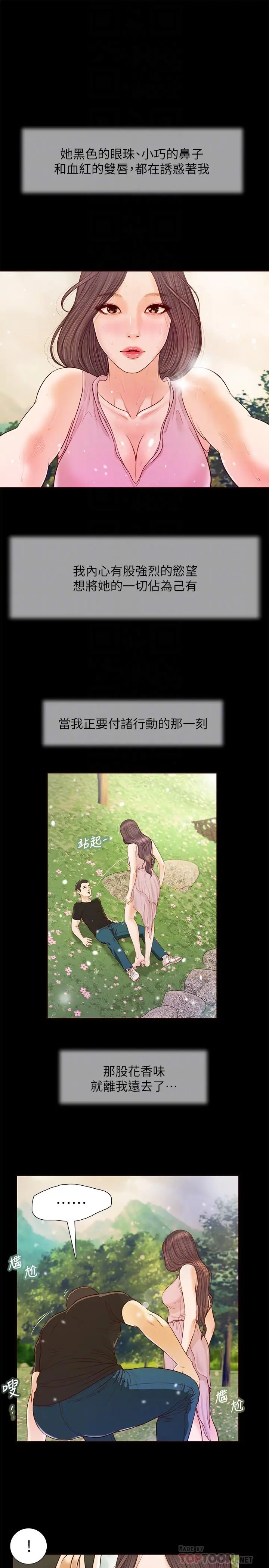 漫画《小妾》第7话第16张图