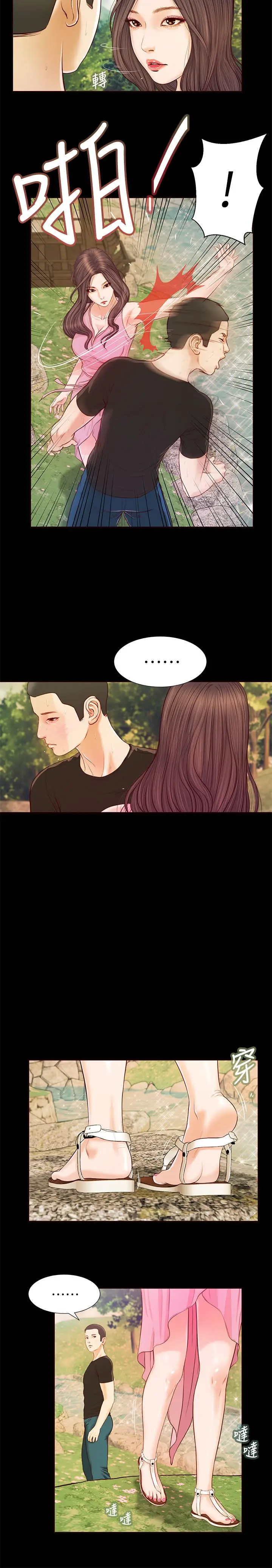漫画《小妾》第7话第17张图