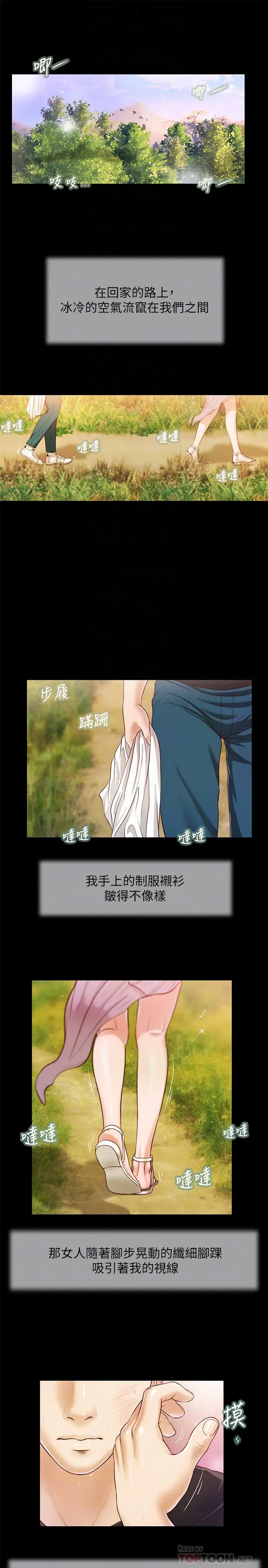 漫画《小妾》第7话第18张图
