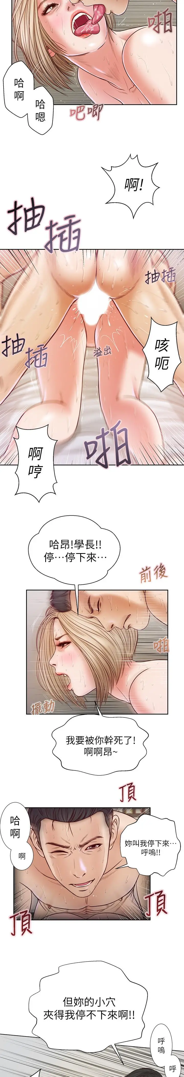 漫画《小妾》第7话第2张图