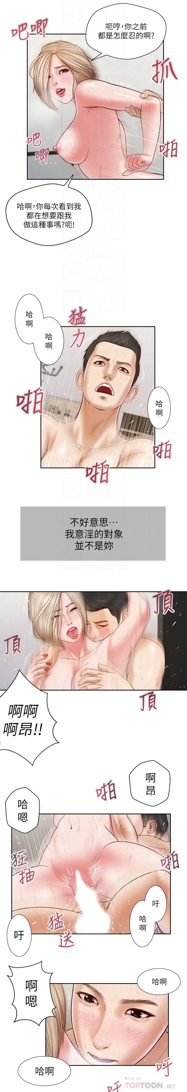 漫画《小妾》第7话第4张图