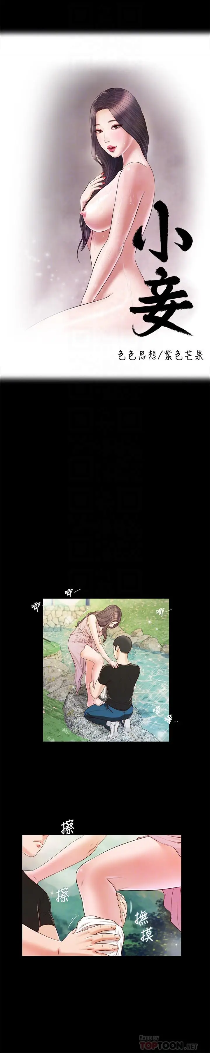 漫画《小妾》第7话第6张图
