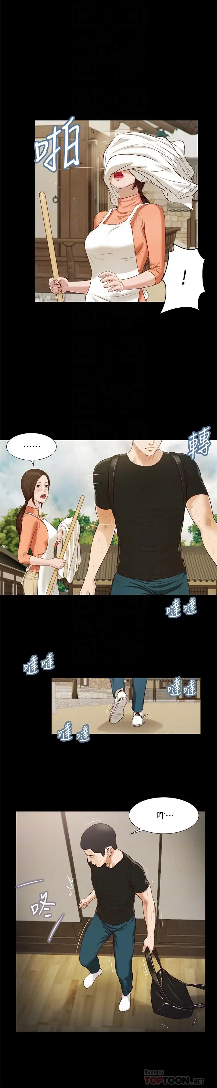 漫画《小妾》第8话第10张图