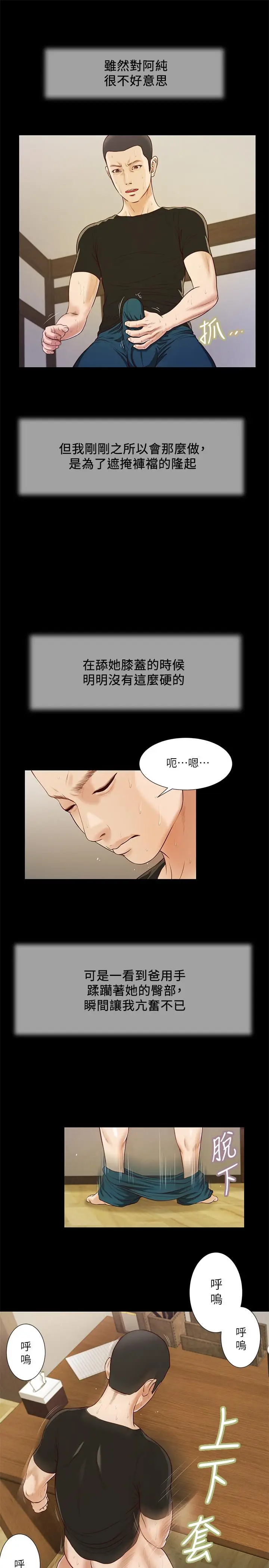 漫画《小妾》第8话第11张图