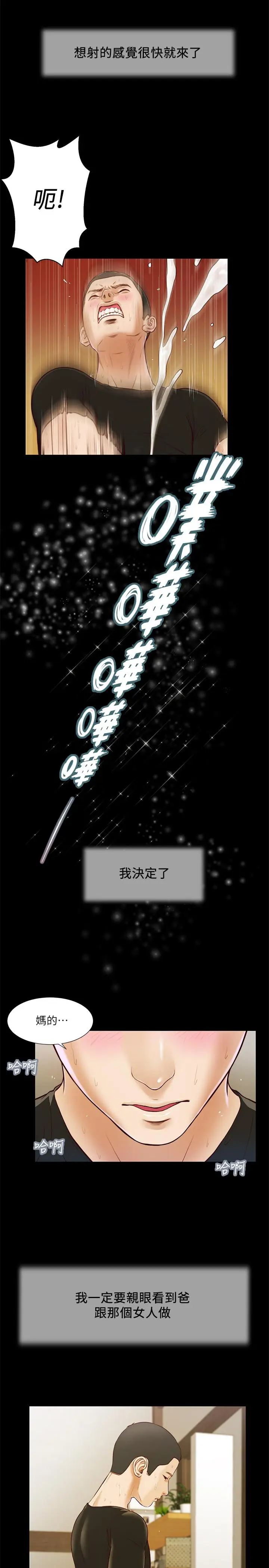 漫画《小妾》第8话第13张图