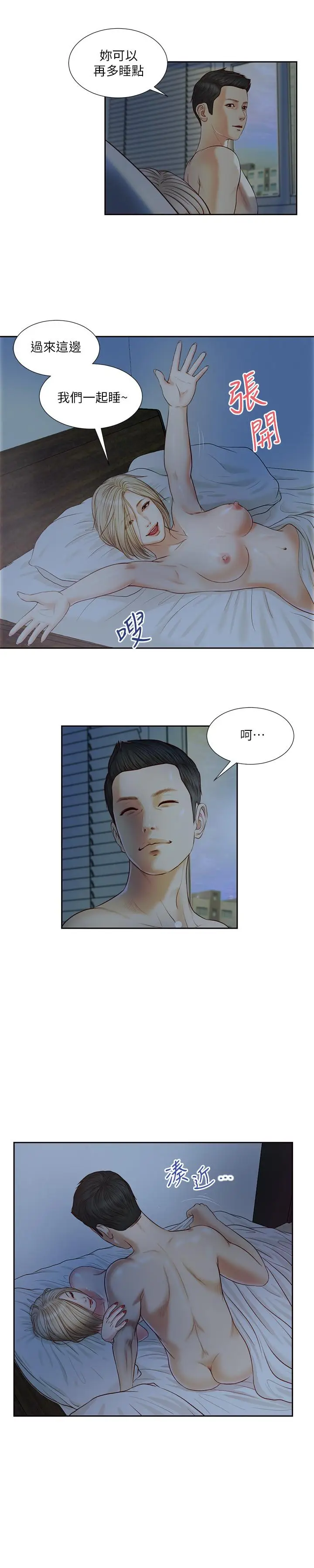 漫画《小妾》第8话第17张图