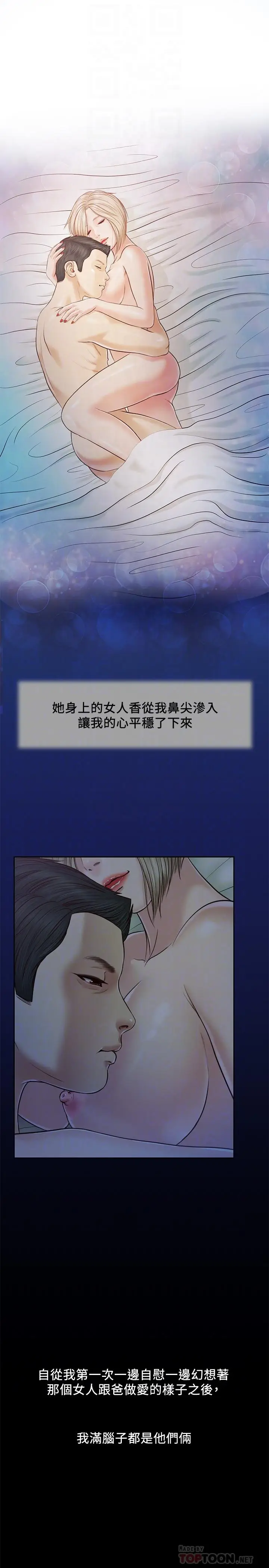 漫画《小妾》第8话第18张图