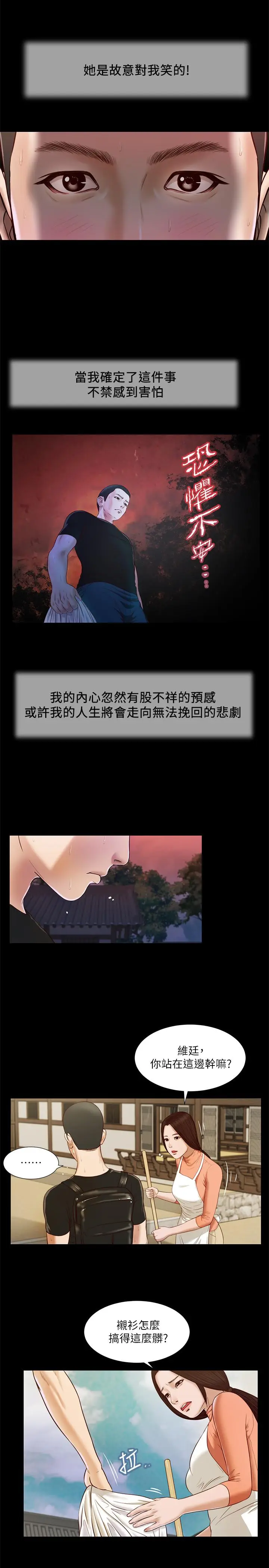 漫画《小妾》第8话第9张图