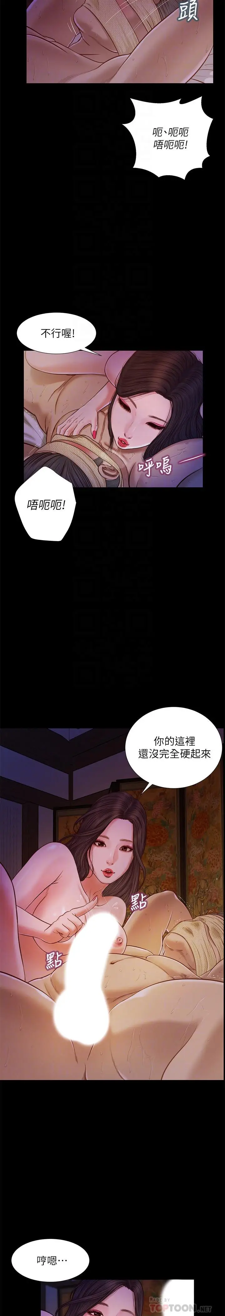漫画《小妾》第9话第12张图