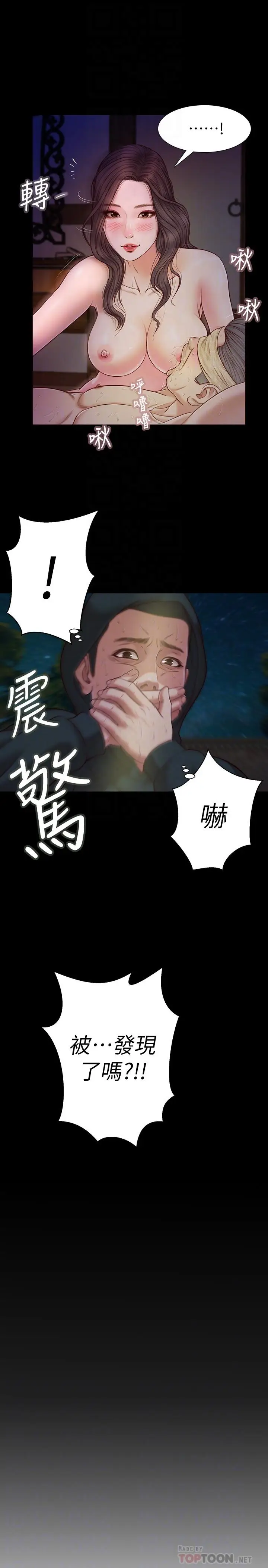 漫画《小妾》第9话第18张图