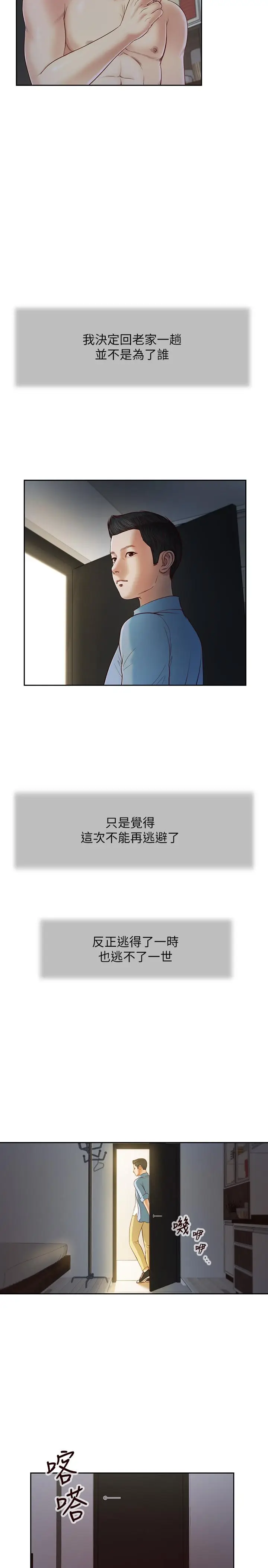 漫画《小妾》第9话第20张图