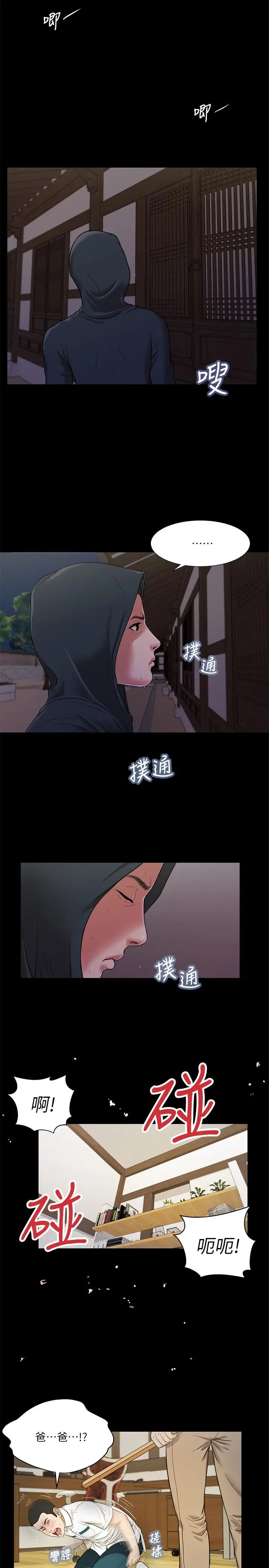 漫画《小妾》第9话第3张图