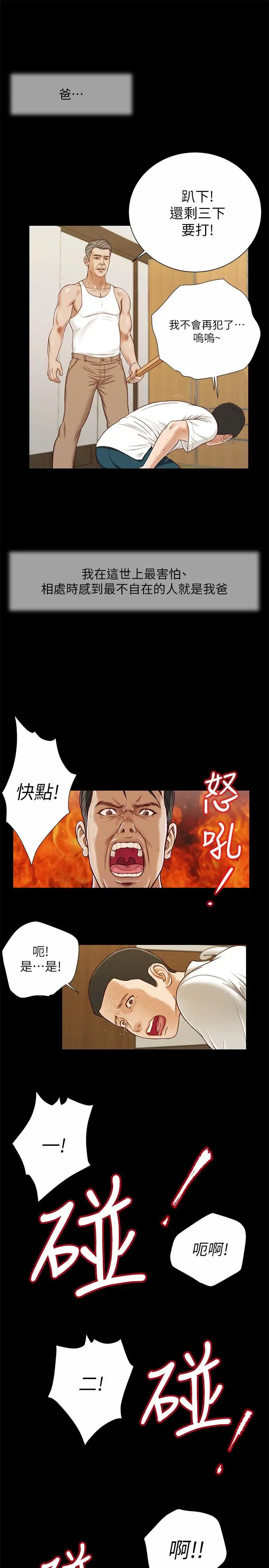 漫画《小妾》第9话第5张图