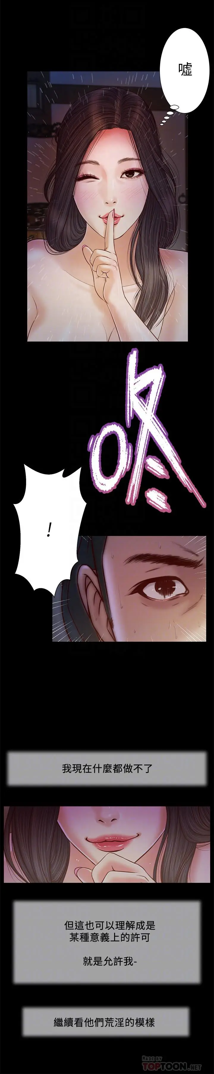 漫画《小妾》第10话第10张图