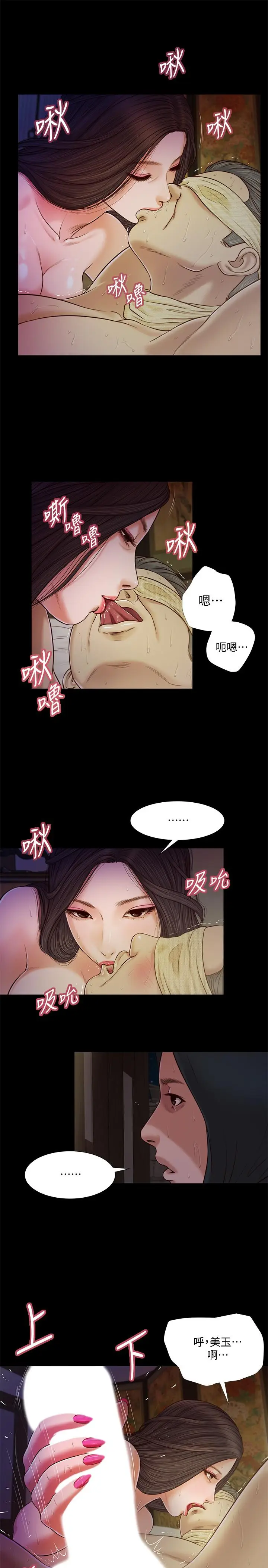 漫画《小妾》第10话第11张图