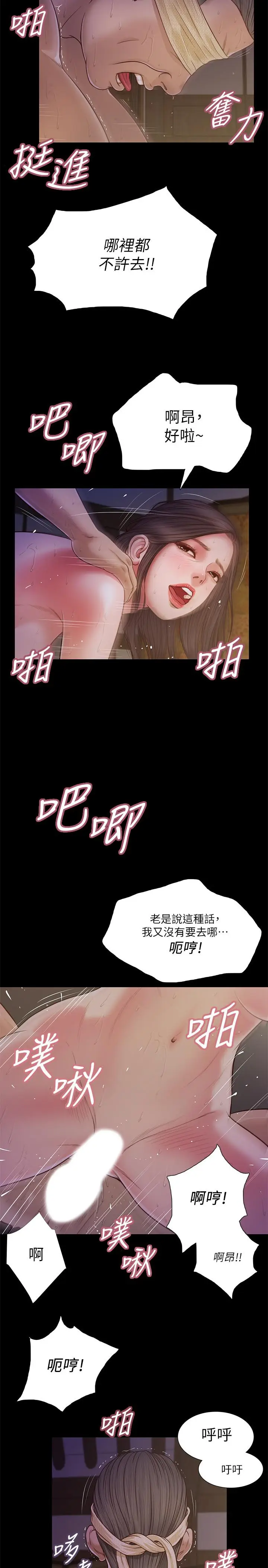 漫画《小妾》第11话第11张图