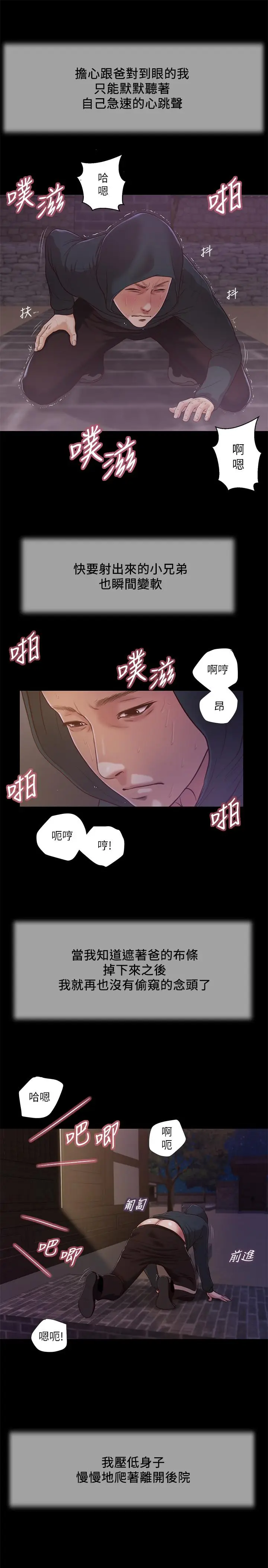 漫画《小妾》第11话第13张图