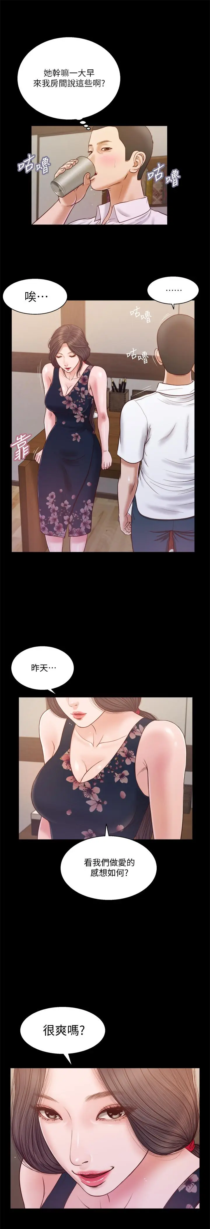 漫画《小妾》第11话第19张图