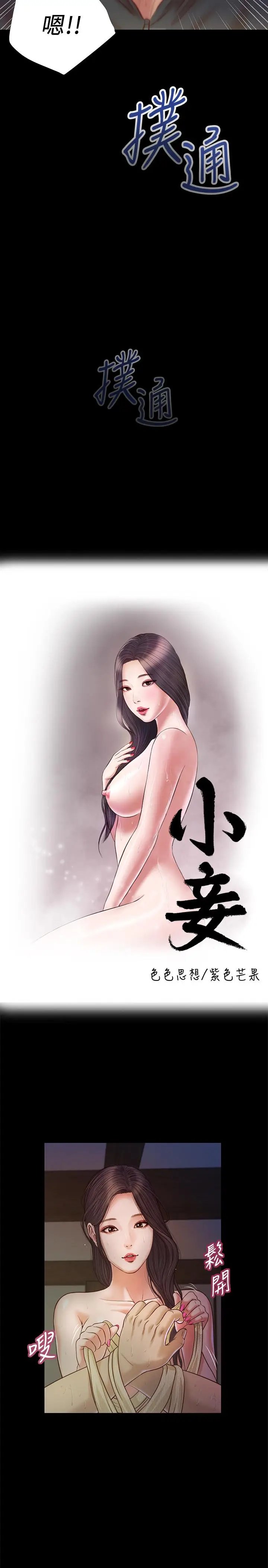 漫画《小妾》第11话第2张图