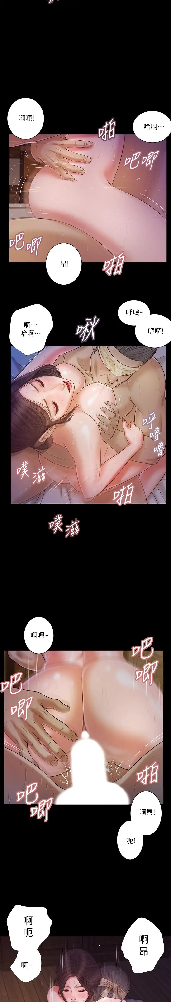 漫画《小妾》第11话第5张图