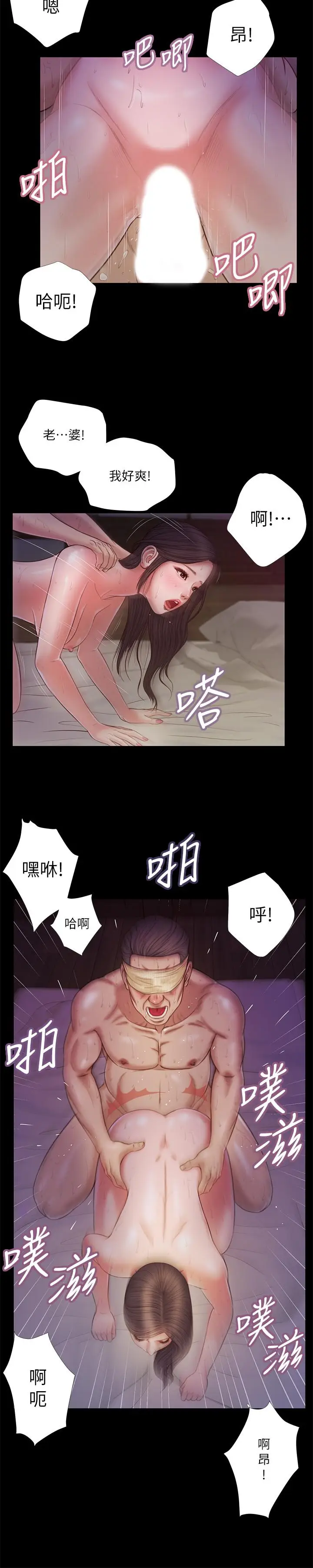 漫画《小妾》第11话第9张图