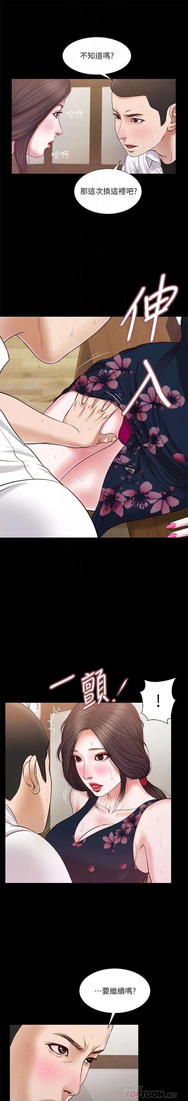 漫画《小妾》第12话第10张图