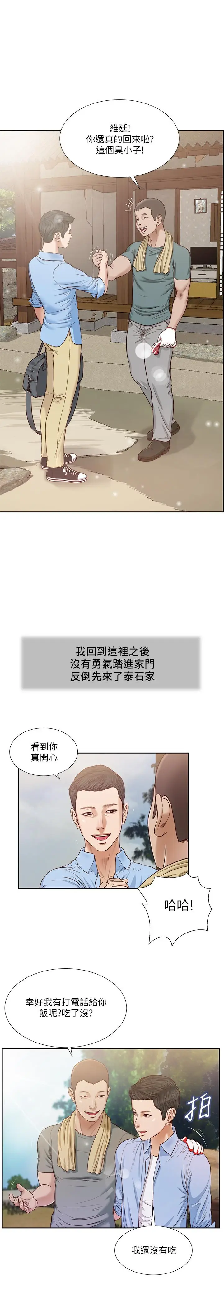 漫画《小妾》第12话第17张图