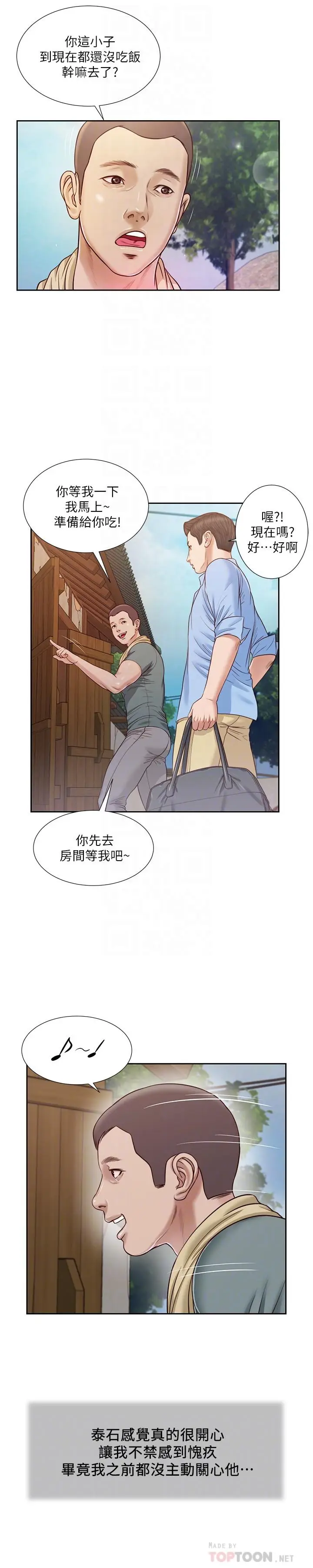 漫画《小妾》第12话第18张图